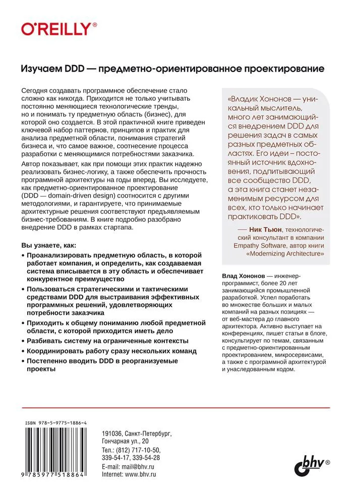 Изучаем DDD-предметно-ориентированное проектирование, вариант, фото 2