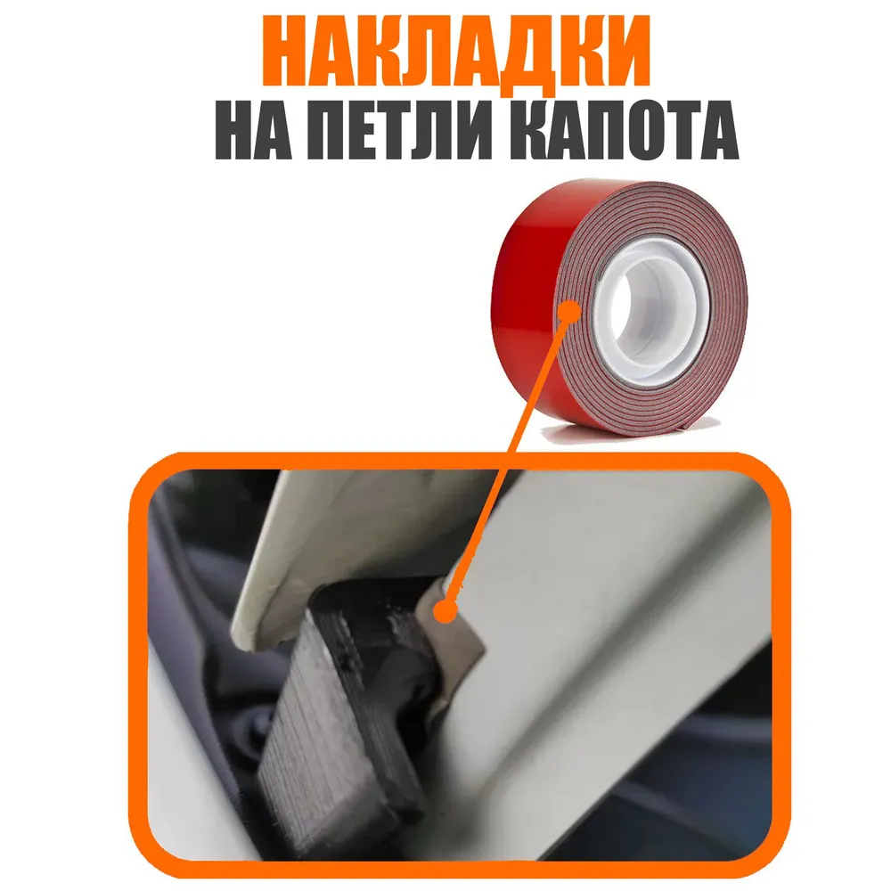 Накладки петлей капота для Renault Logan II и Renault Sandero II / Для Рено Логан, Рено Сандеро. 2 шт., 2 шт, фото 4