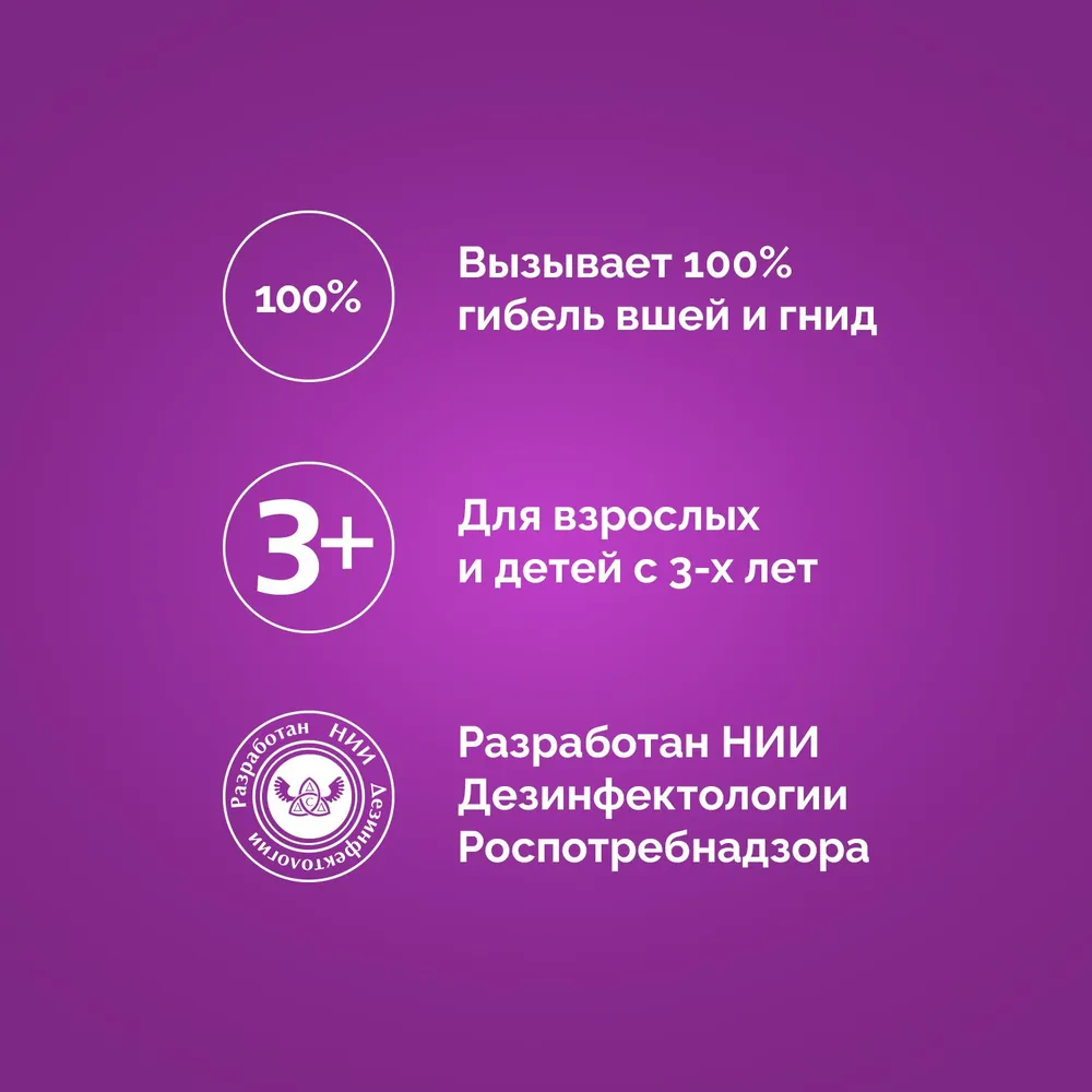 Шампунь от вшей для детей и взрослых Педикулен Ультра 200 мл, 200 мл, фото 5