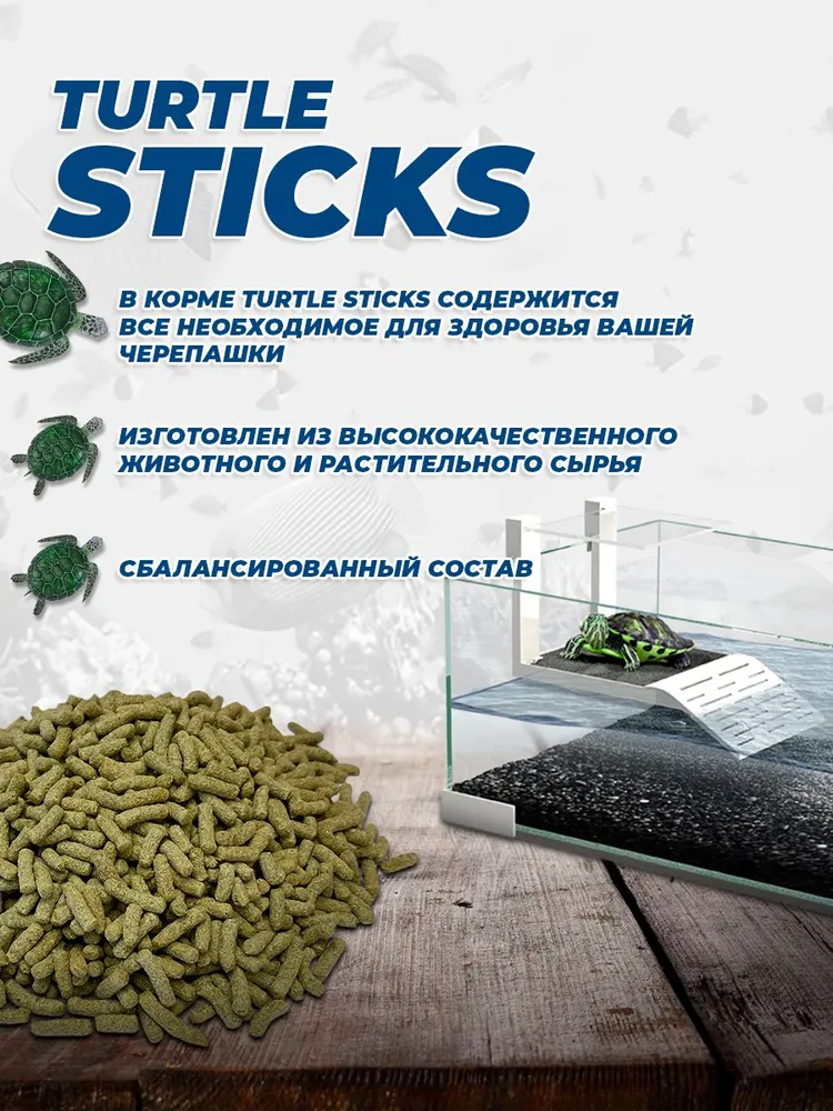 Корм сухой для водных черепах Turtle sticks 500 мл., 500 мл, фото 3