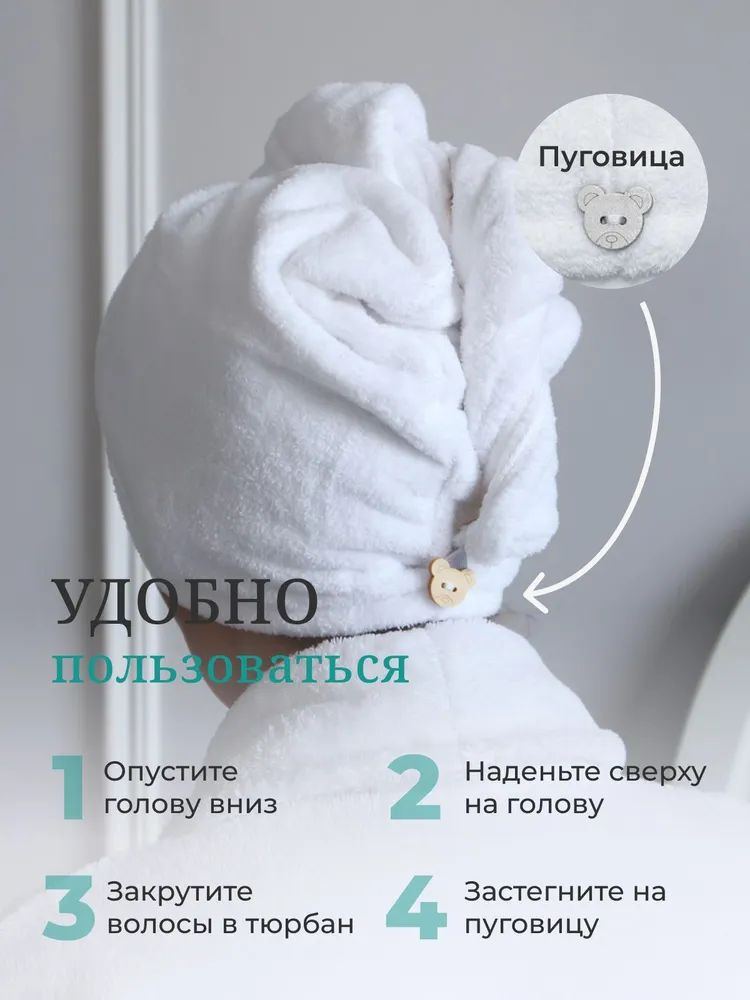 Полотенце для сушки волос (тюрбан), Белый (мишка), белый, фото 4