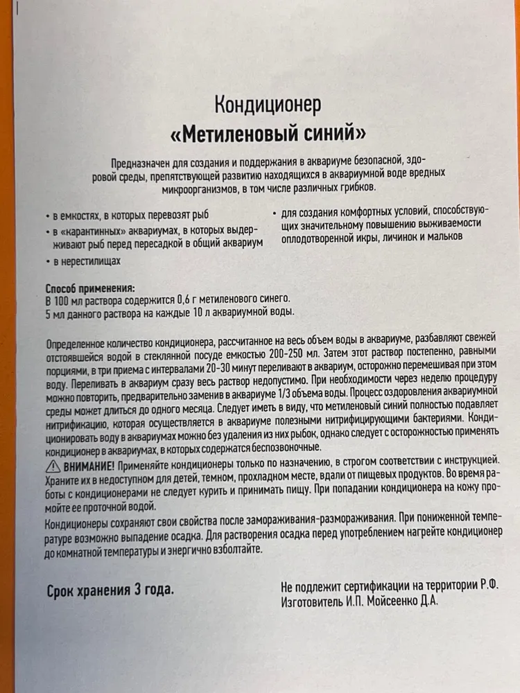 Метиленовый синий 250 мл., 250 мл, фото 5