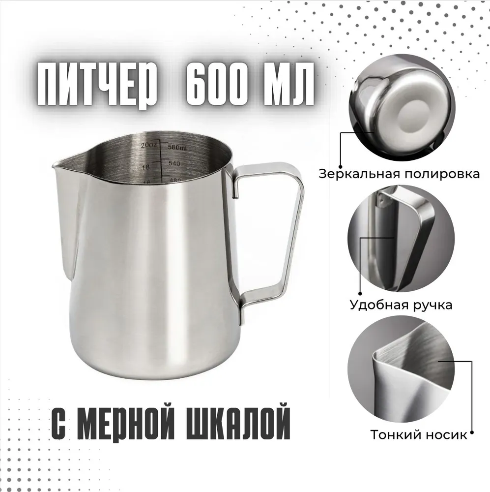 Питчер для молока 600мл с мерной шкалой (Молочник), 600 мл, фото 2