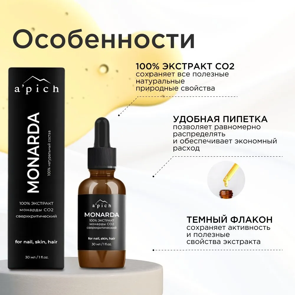 Масло монарды для ногтей, кутикулы, волос и кожи. Экстракт Монарды СО2 10% сверхкритический, 30 мл, 30 мл, фото 2