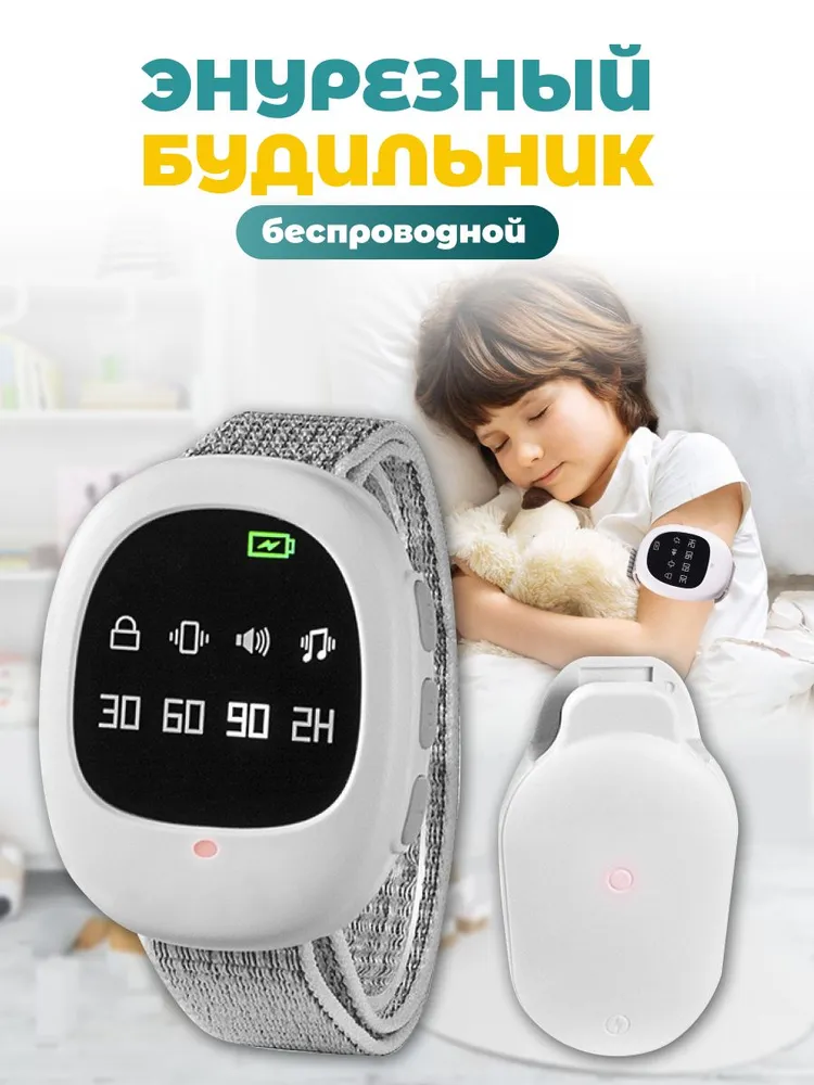 Энурезный будильник детский / Мочевой будильник #1