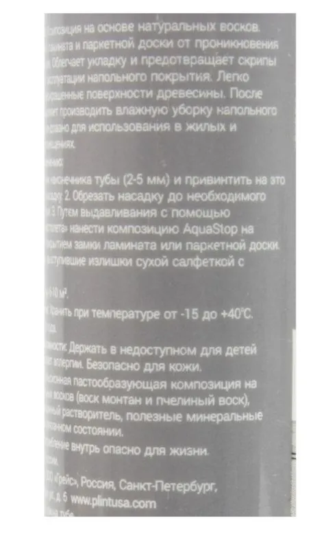 Средство для защиты замков ламината/паркета от влаги Rico Aquastop (Аквастоп) 310 мл., 310 мл, фото 6