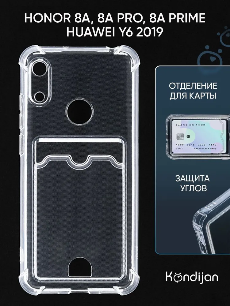 Чехол для Honor 8A, Honor 8A Prime, Honor 8A Pro, Huawei Y6 2019 с картхолдером, прозрачный / Хонор 8А 8А Прайм 8А Про Хуавей У6 2019, прозрачный