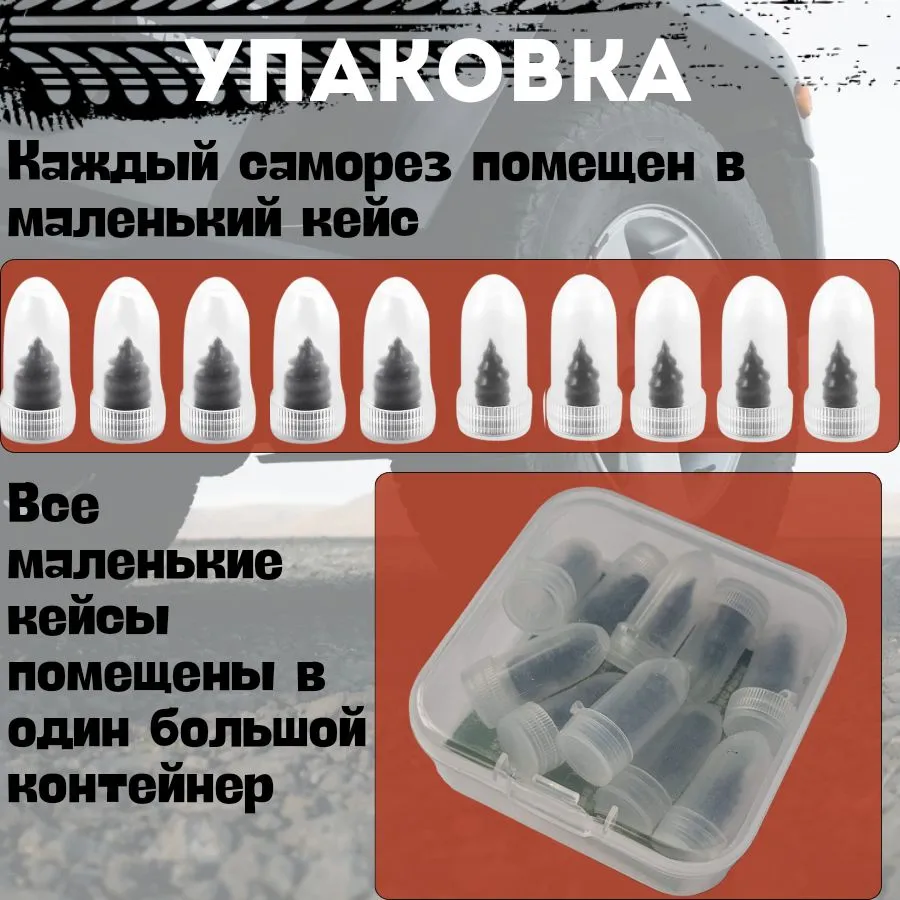 Ремкомплект для шин авто, набор для ремонта шин QBuy. Резиновые гвозди. Саморезы для ремонта шин 10 шт., 10 шт, фото 5
