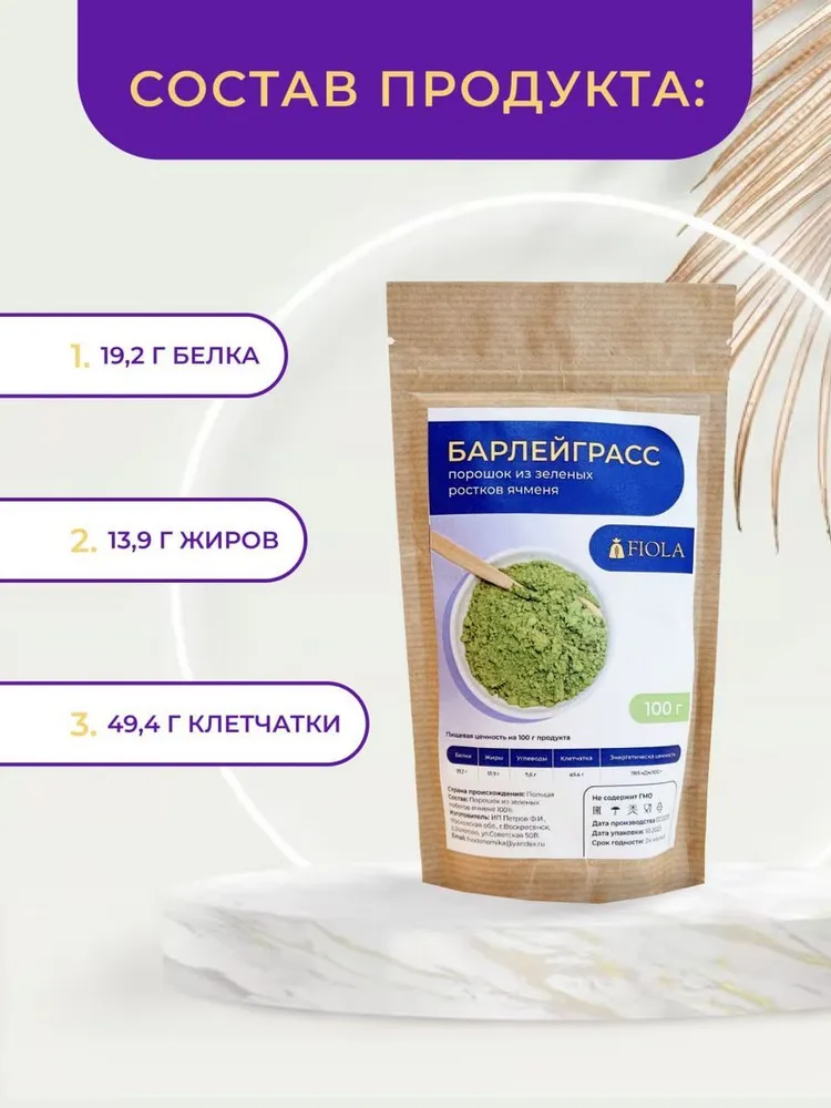 Барлейграсс Порошок ростков ячменя, 100 г, 100 г, фото 2