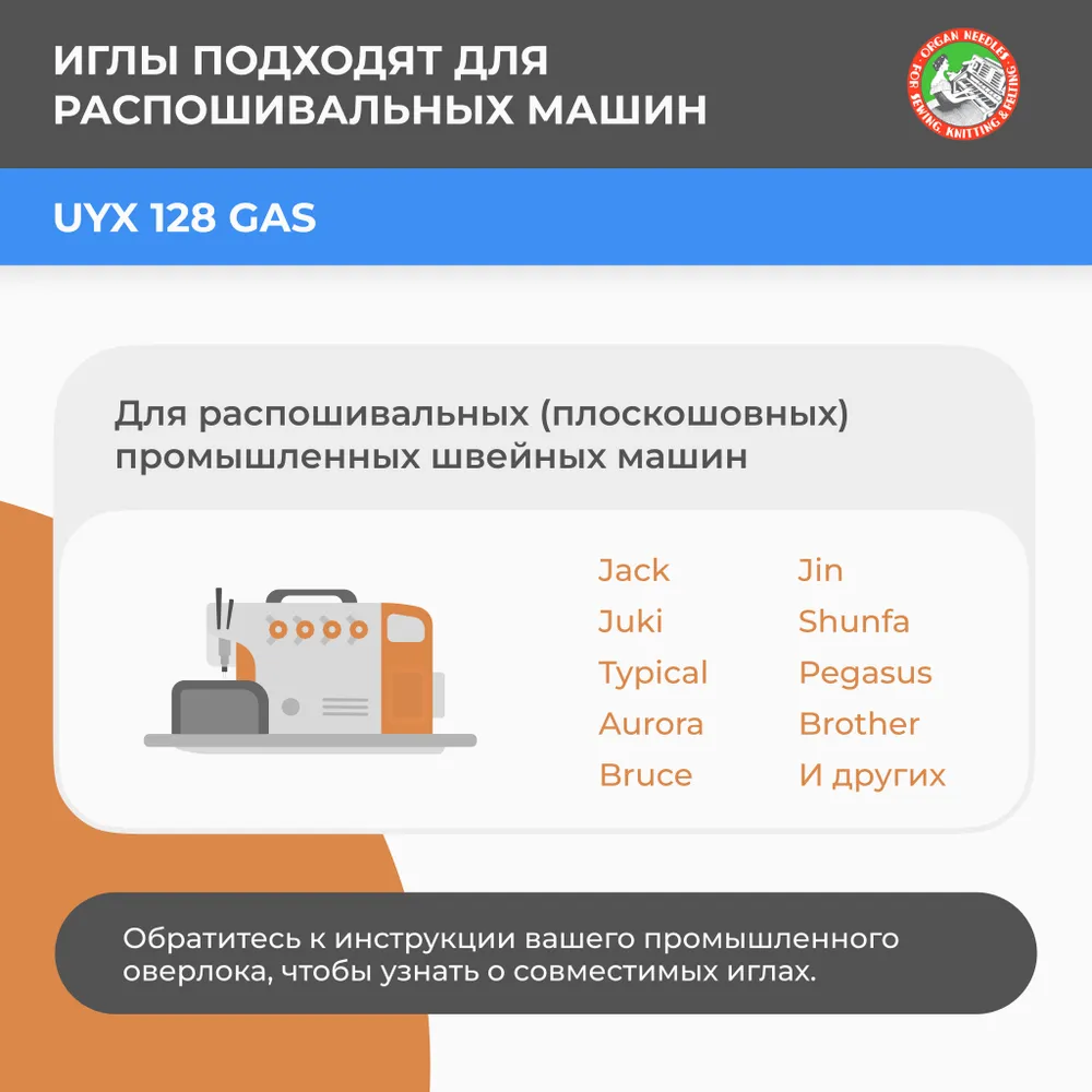 Иглы ORGAN UYx128 GAS № 65 для промышленных распошивальных швейных машин, вариант, фото 2