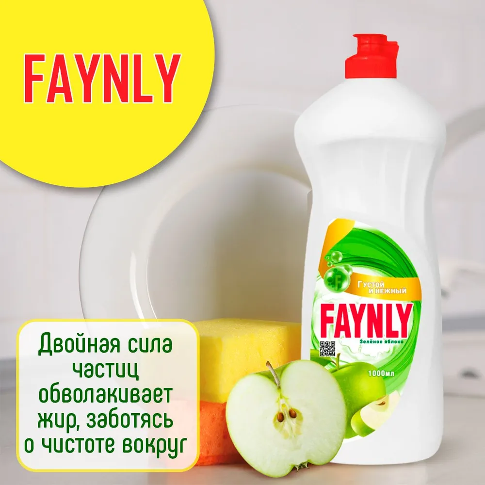 Средство для мытья посуды 1 л, яблоко , Faynly, 1 л, фото 5