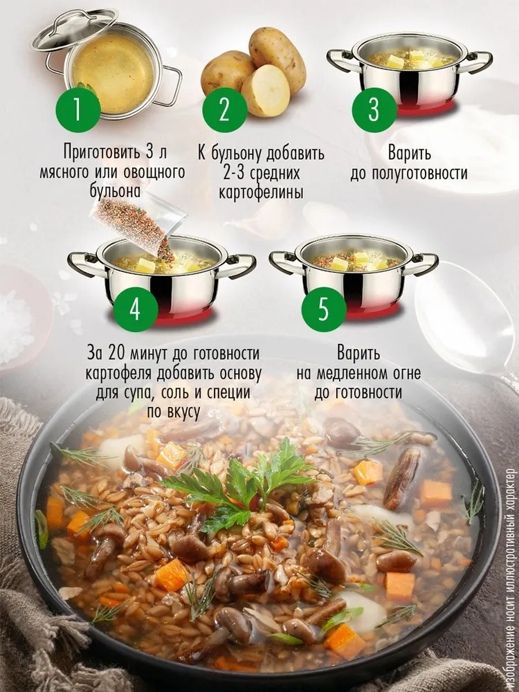 Правильные супы. Грибной суп с полбой, шампиньонами и овощами 180 г, 180 г, фото 3