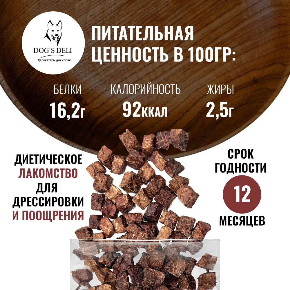 Легкое говяжье для собак 1 кг DOG'S DELI. Легкое говяжье сушеное., 1 кг, фото 3