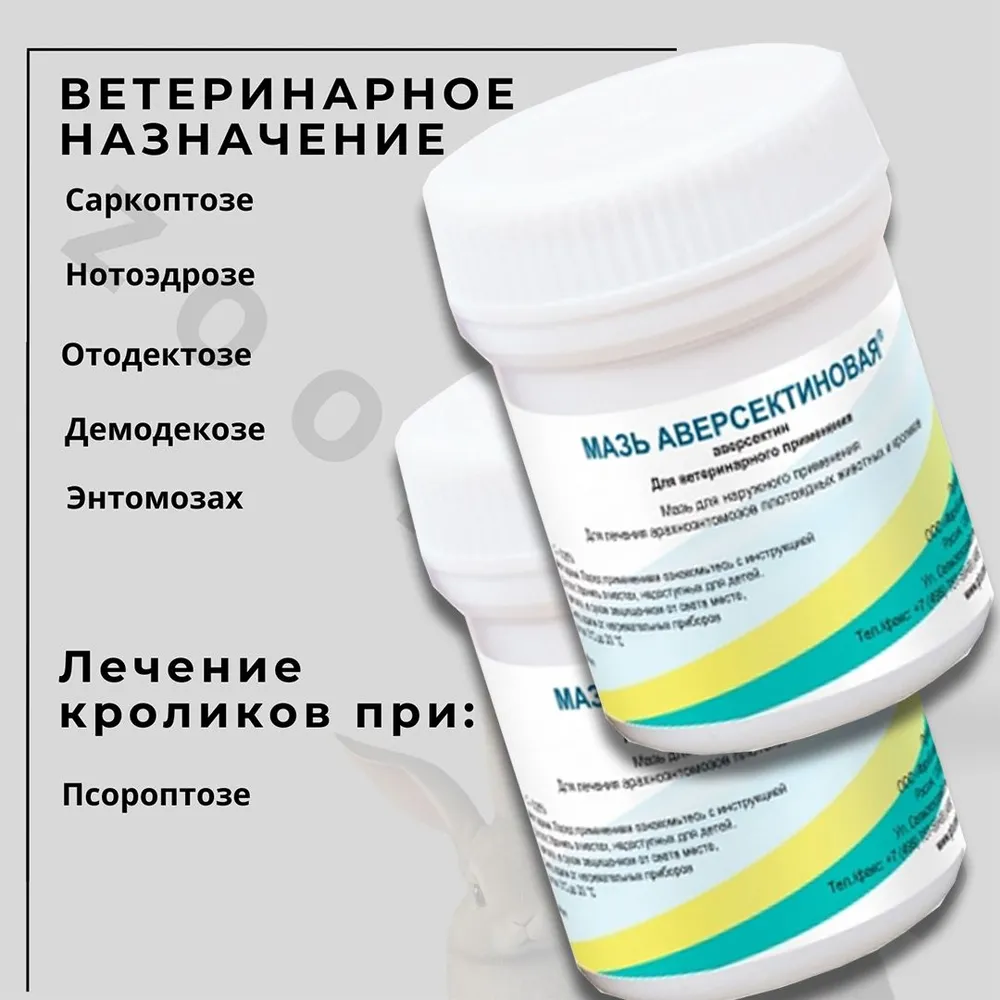 Мазь Аверсектиновая, 30 г, 2 шт, 30 г, 2 шт, фото 3