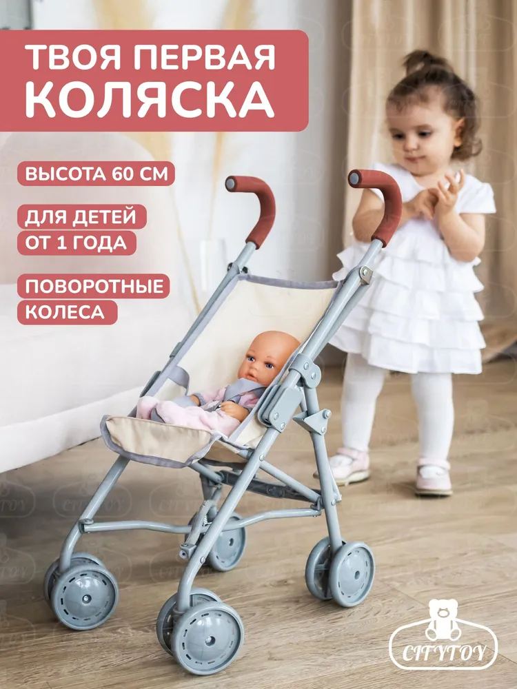 Детская коляска для кукол игрушек трость прогулочная 60 см, вариант