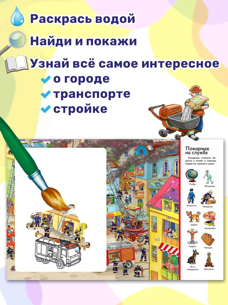 Многоразовые водные раскраски, Найди и покажи, комплект 3 шт, 3 шт, фото 6