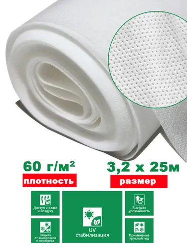 Геотексиль белый ландшафтный 60гр , агроткань садовая белая для теплиц , материал для садовых дорожек , ткань тент для укрытия и для ремонта