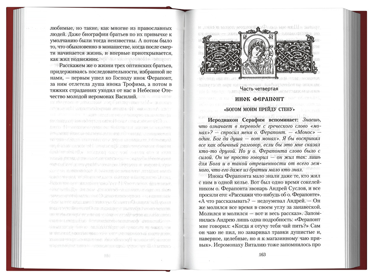 Пасха красная. О трёх Оптинских новомучениках убиенных на Пасху 1993 года | Red Easter: On the Three Optina New Martyrs Slain on Easter 1993 - Ozon image 2