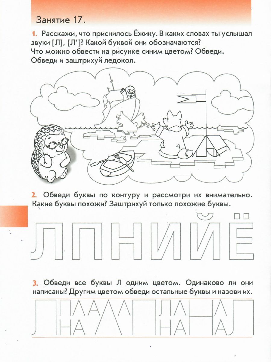 Наши прописи Учебное пособие Часть 2 | Handwriting Practice Workbook for Preschoolers - Ozon image 2