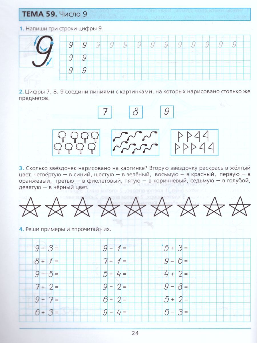 Готовимся к школе. Рабочая тетрадь для детей 5-6 лет. Часть 2. ФГОС ДО | Preparing for School. Workbook for Children Aged 5-6. Part 2. GEF DO - Ozon image 3