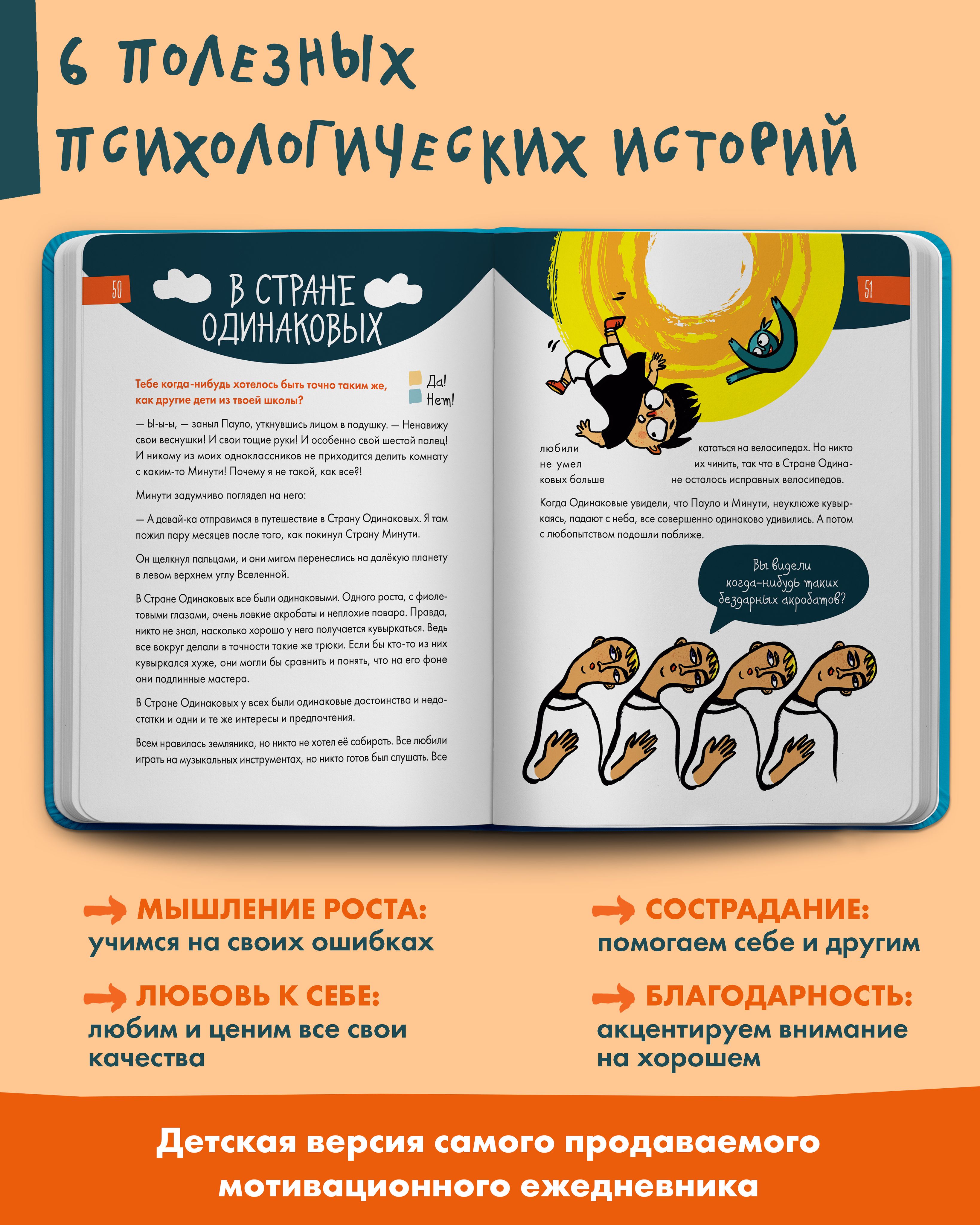 6 минут для детей. Первый мотивационный ежедневник ребенка (бирюзовый) | 6 Minuten Tagebuch fur Kinder - Ozon image 7
