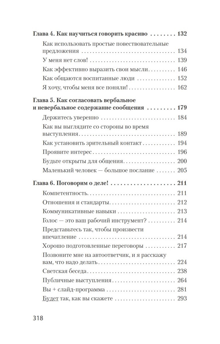 Говорите ясно и убедительно | Speak Clearly and Persuasively - Ozon image 7