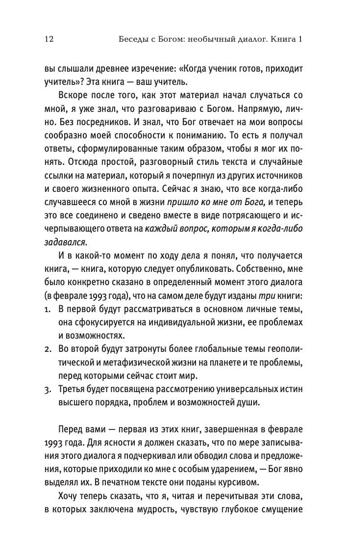 Беседы с Богом. Книга 1. Необычный диалог | Conversations with God (an uncommon dialogue). Book 1 - Ozon image 3