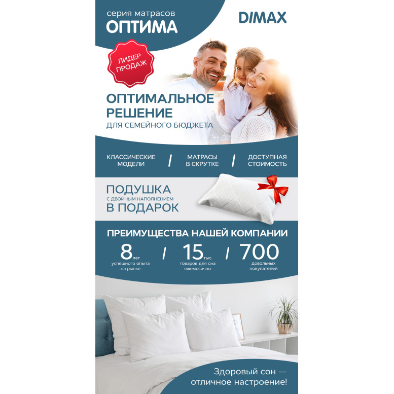 Матрас диванный топпер dimax