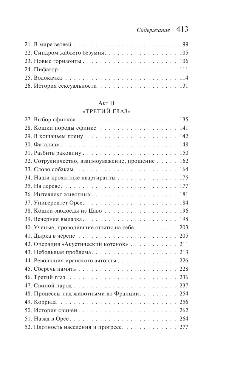 Ее величество кошка | Sa majesté des chats - Ozon image 4
