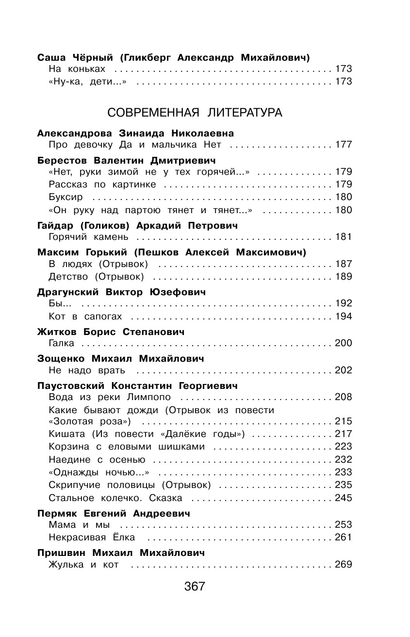 Новейшая хрестоматия по литературе. 3 класс. 7-е изд., испр. и перераб. | Reference Book - Ozon image 6