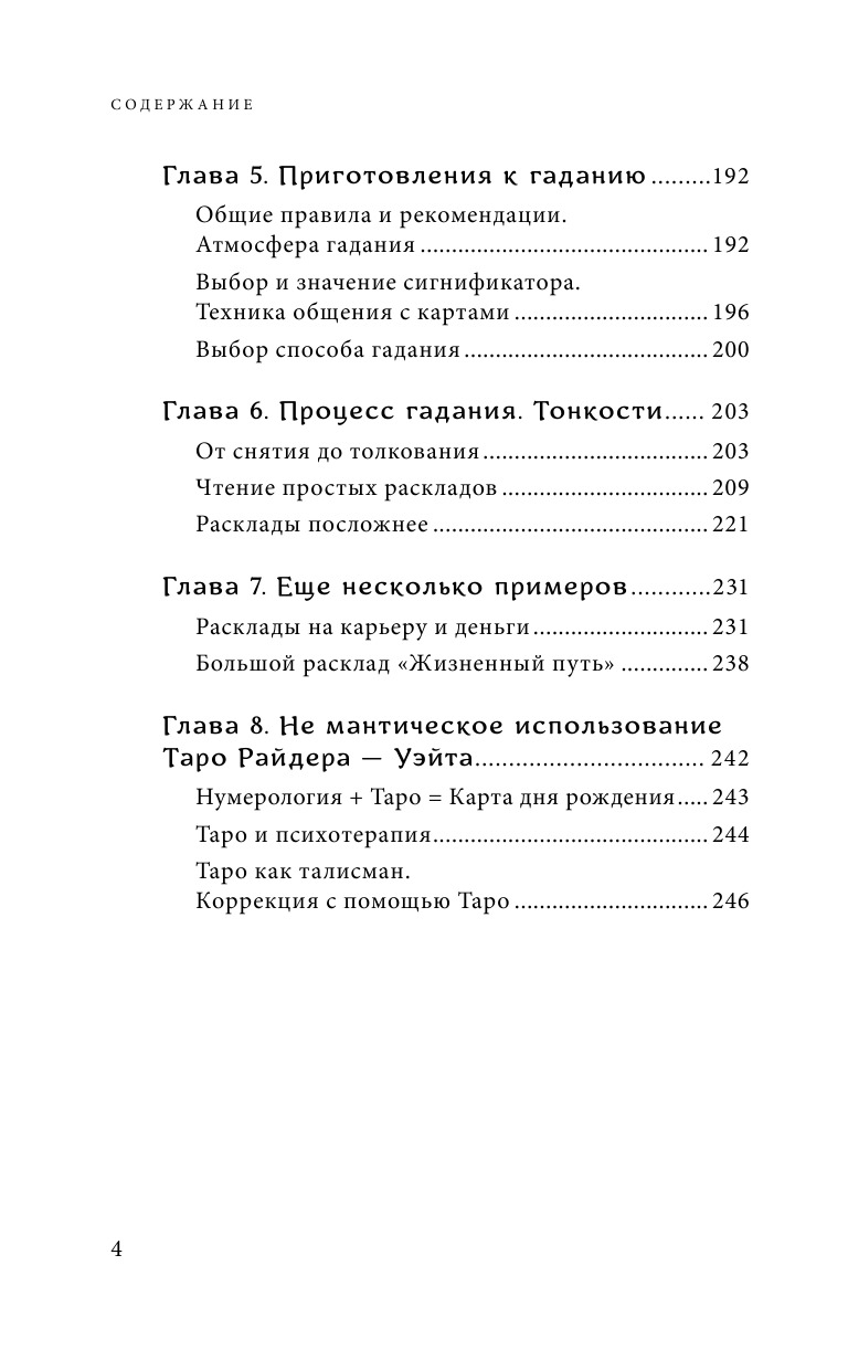 Знаменитое Таро Уэйта | The Famous Waite Tarot - Ozon image 6