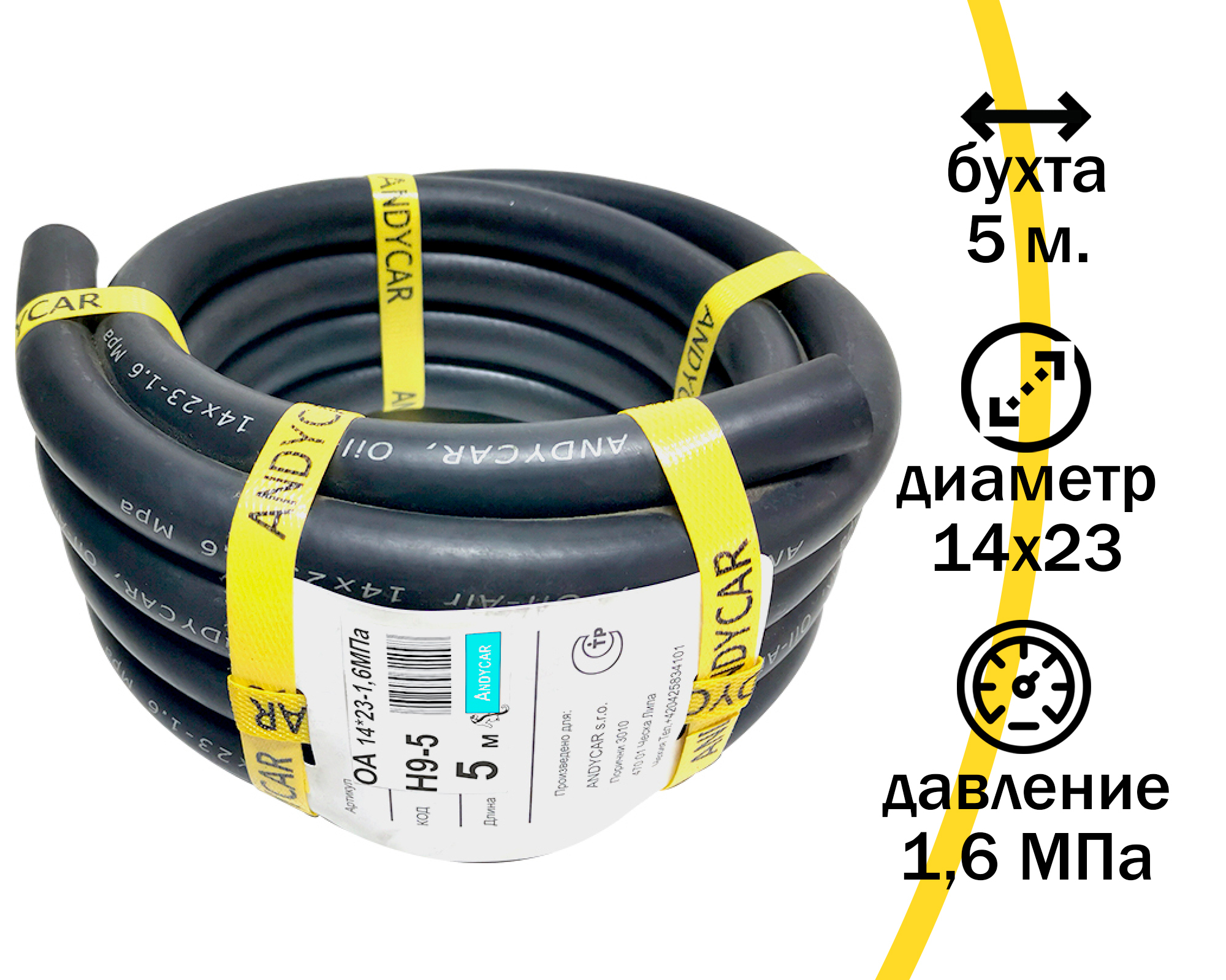 Шланг маслобензостойкий (d-14мм) 1.6 МПа 16 бар (бухта 30м) (ANDYCAR)