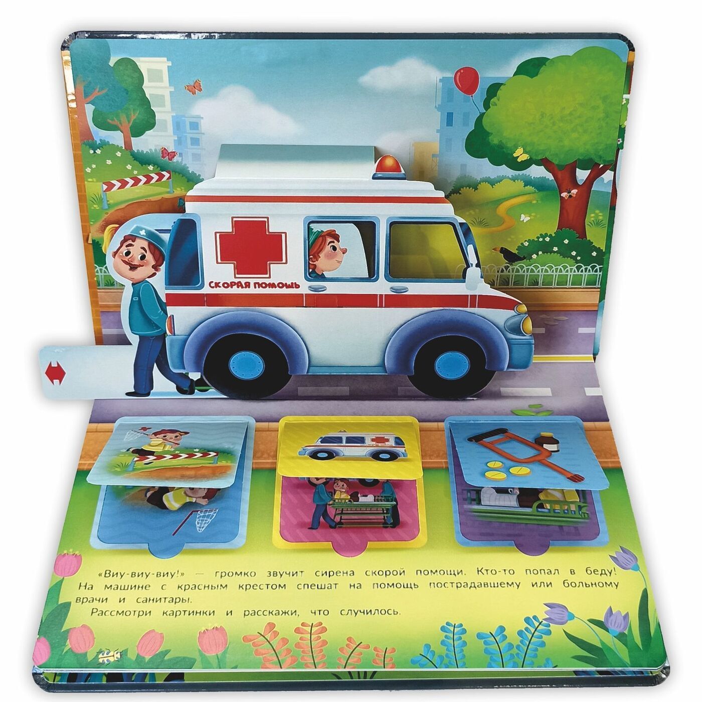 Книга панорамка для малышей с окошками и объемными картинками | Cardboard Book for Toddlers: Transport - Ozon image 6