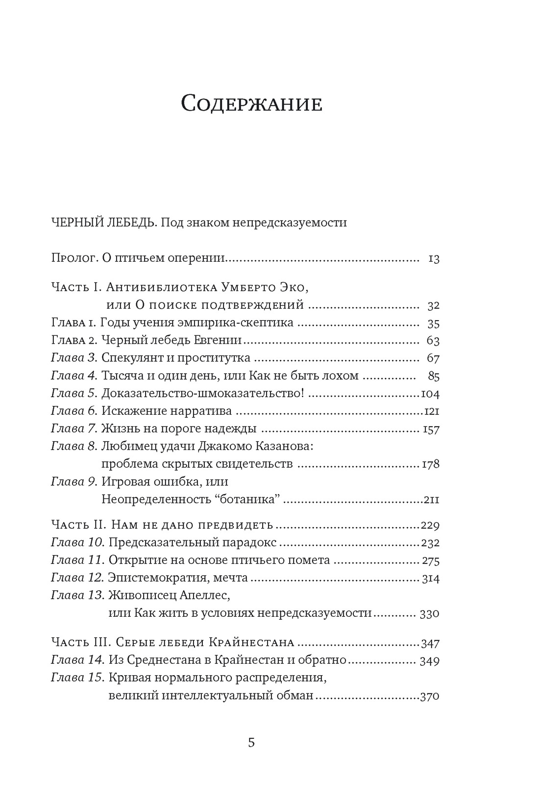 Черный лебедь Нассим Талеб Книга по психологии | The Black Swan: The Impact of the Highly Improbable. 2nd revised edition - Ozon image 4