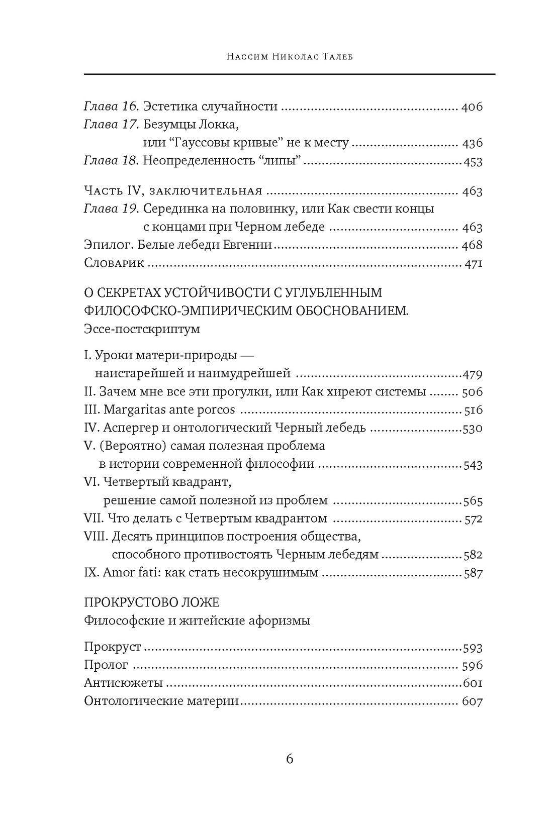 Черный лебедь Нассим Талеб Книга по психологии | The Black Swan: The Impact of the Highly Improbable. 2nd revised edition - Ozon image 5
