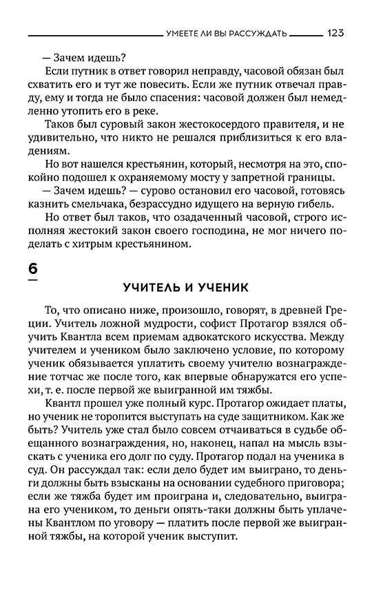 5 минут на размышление. Советские головоломки, 1950 г. | 5 Minutes of Reflection: Soviet Puzzles, 1950 - Ozon image 6