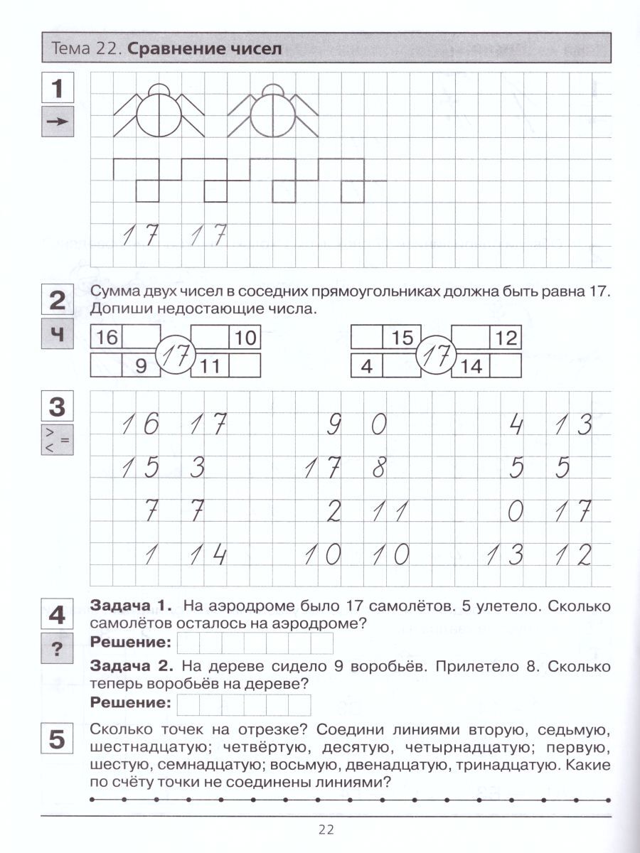 Прописи по математике. Рабочая тетрадь для дошкольников 6-7 лет. Часть 2. ФГОС ДО | Math Practice Book (32 pages) - Ozon image 3