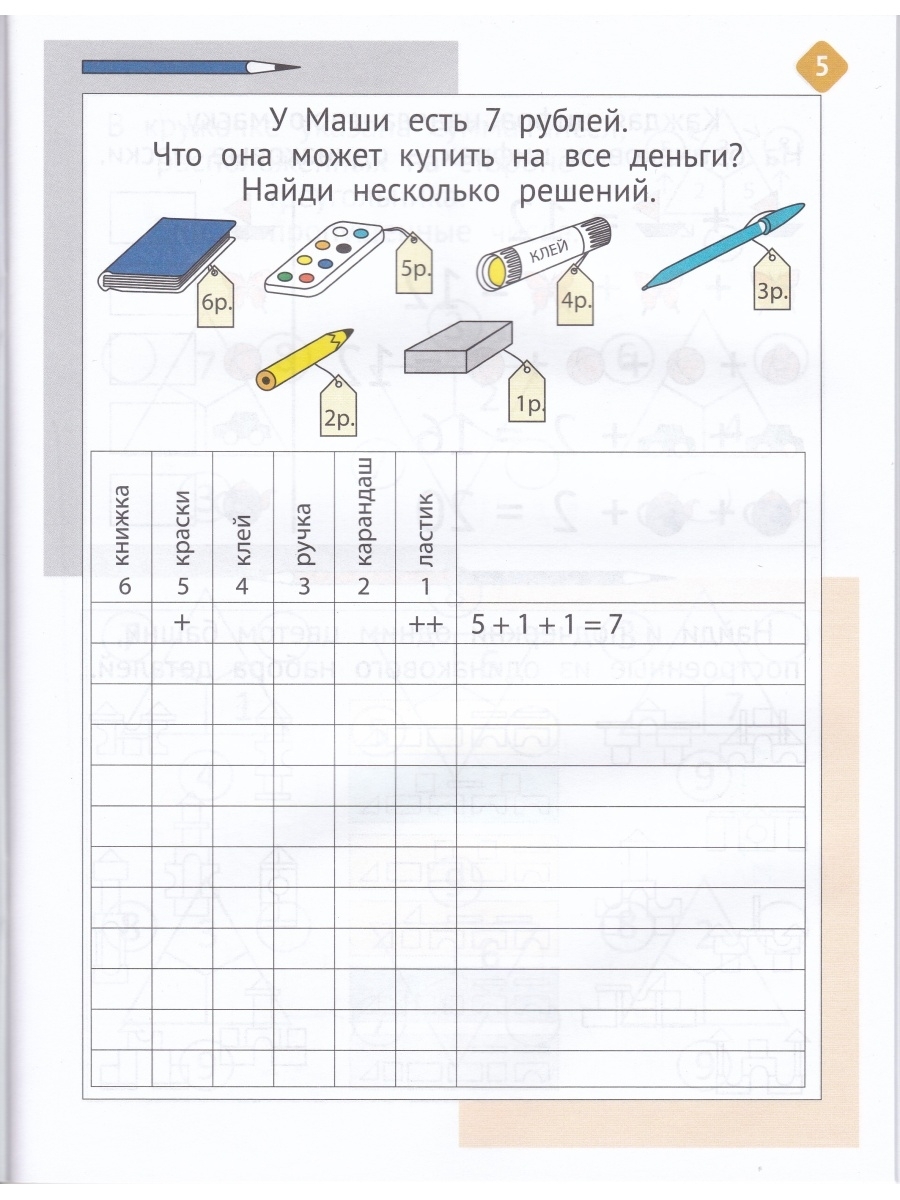 Женя Кац. Необычная математика после уроков. Для детей 8 лет | Math Practice Book - Number Composition (64 pages) - Ozon image 3