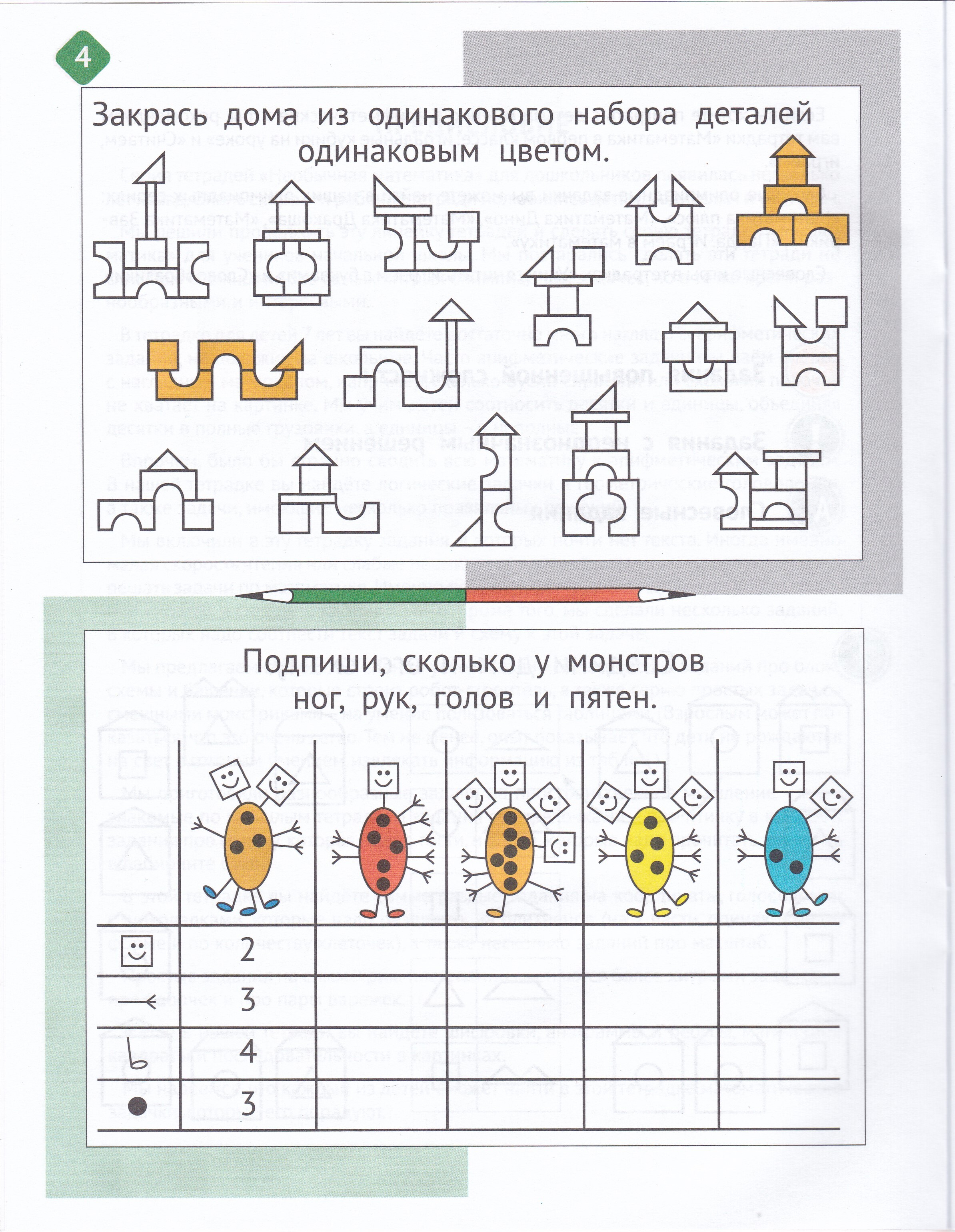 Женя Кац. Необычная математика после уроков. Для детей 7 лет | School VPR Assessment Materials - Ozon image 5