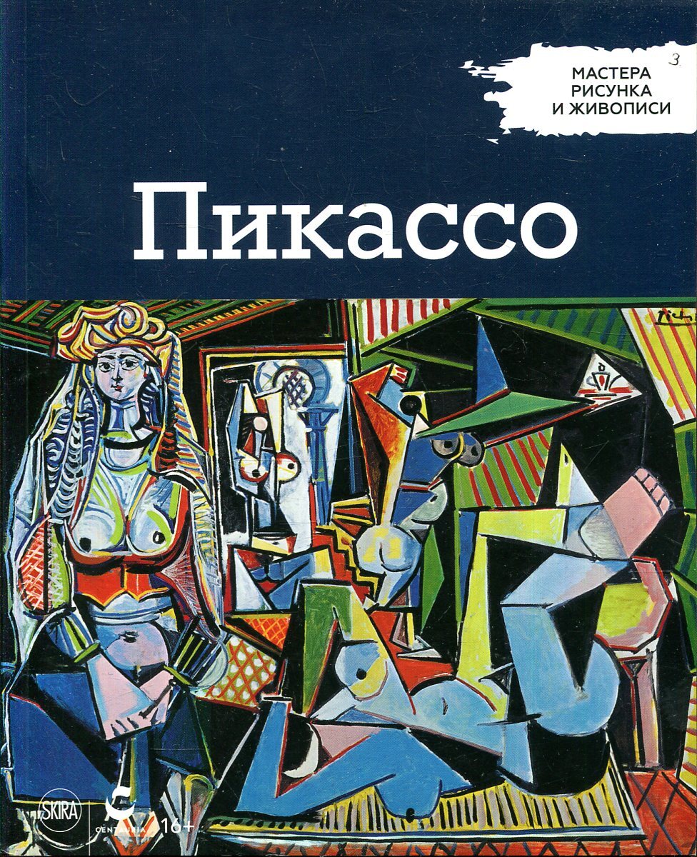 Пикассо Обнаженная Зеленые Листья И Бюст Пикассо Обнаженная Зеленые Листья И Бюст