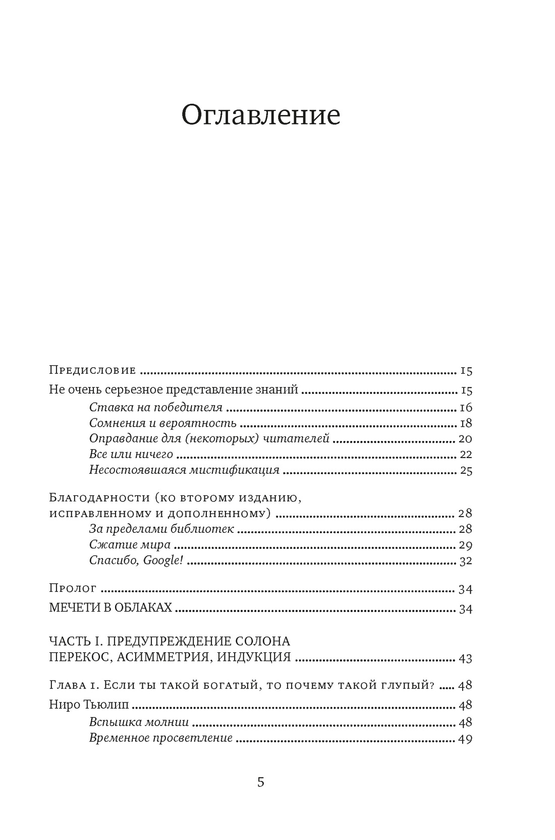 Одураченные случайностью. О скрытой роли шанса в бизнесе и в жизни | Deceived - Ozon image 4