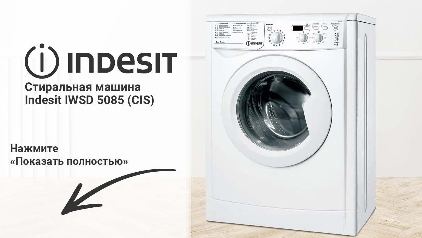 Стиральная машина Indesit IWSC 5085. Блокирует люк