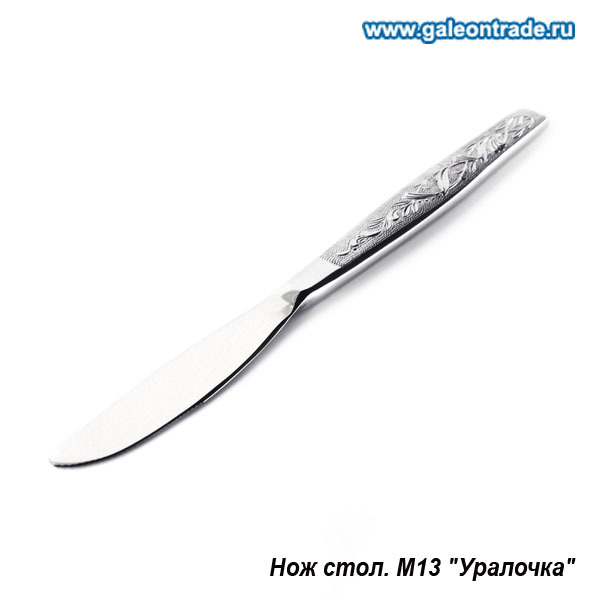 Нож столовый Уралочка. Нож столовый Уралочка.