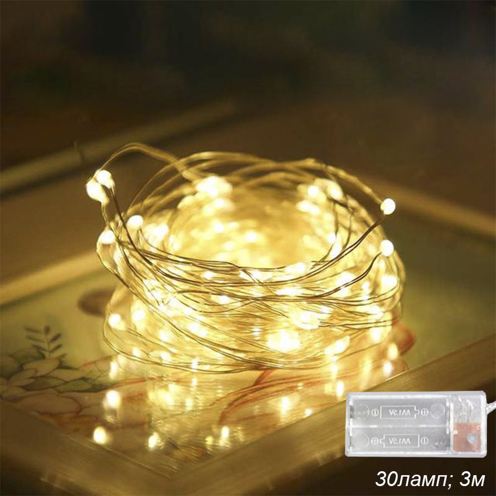 Гирлянда светодиодная нить 3 м 30 LED, теплый белый Гирлянда светодиодная нить 3 м 30 LED, теплый белый