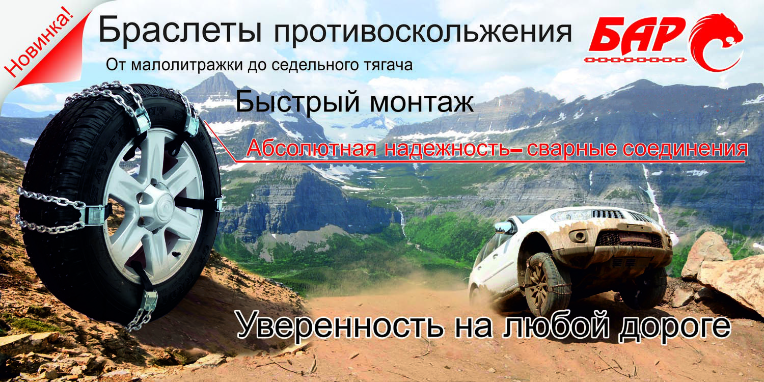 Браслеты противоскольжения в сумке 4х4 (8 шт ) купить в Ульяновске