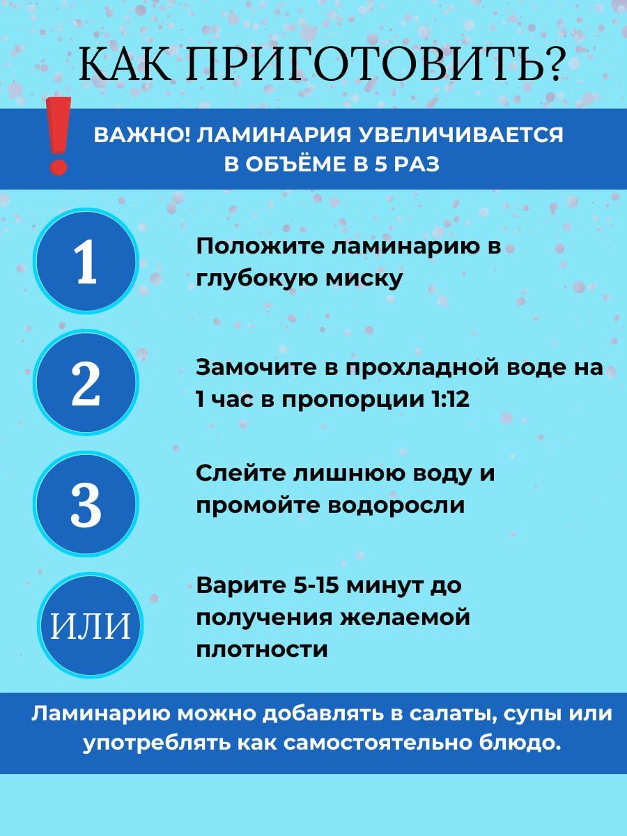 Ламинария сушеная 500г LoveLaminaria - купить с доставкой по выгодным ...