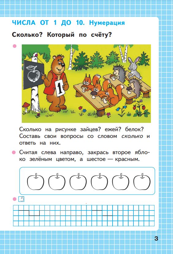 Математика. Рабочая тетрадь. 1 класс. Часть 1. ФГОС | Mathematics. Workbook. 1st Grade. Part 1 - Ozon image 3
