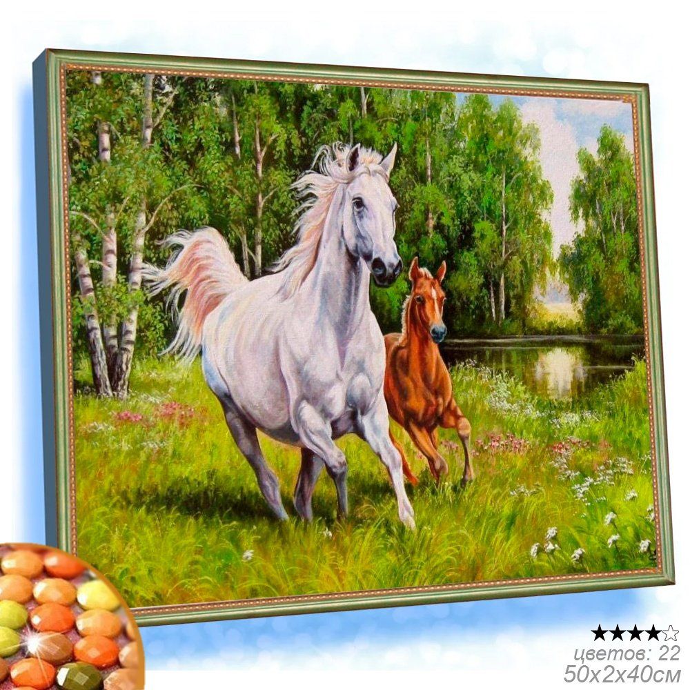 Алмазная мозаика на подрамнике 40х50 Кони / GA71319 /уп 30/