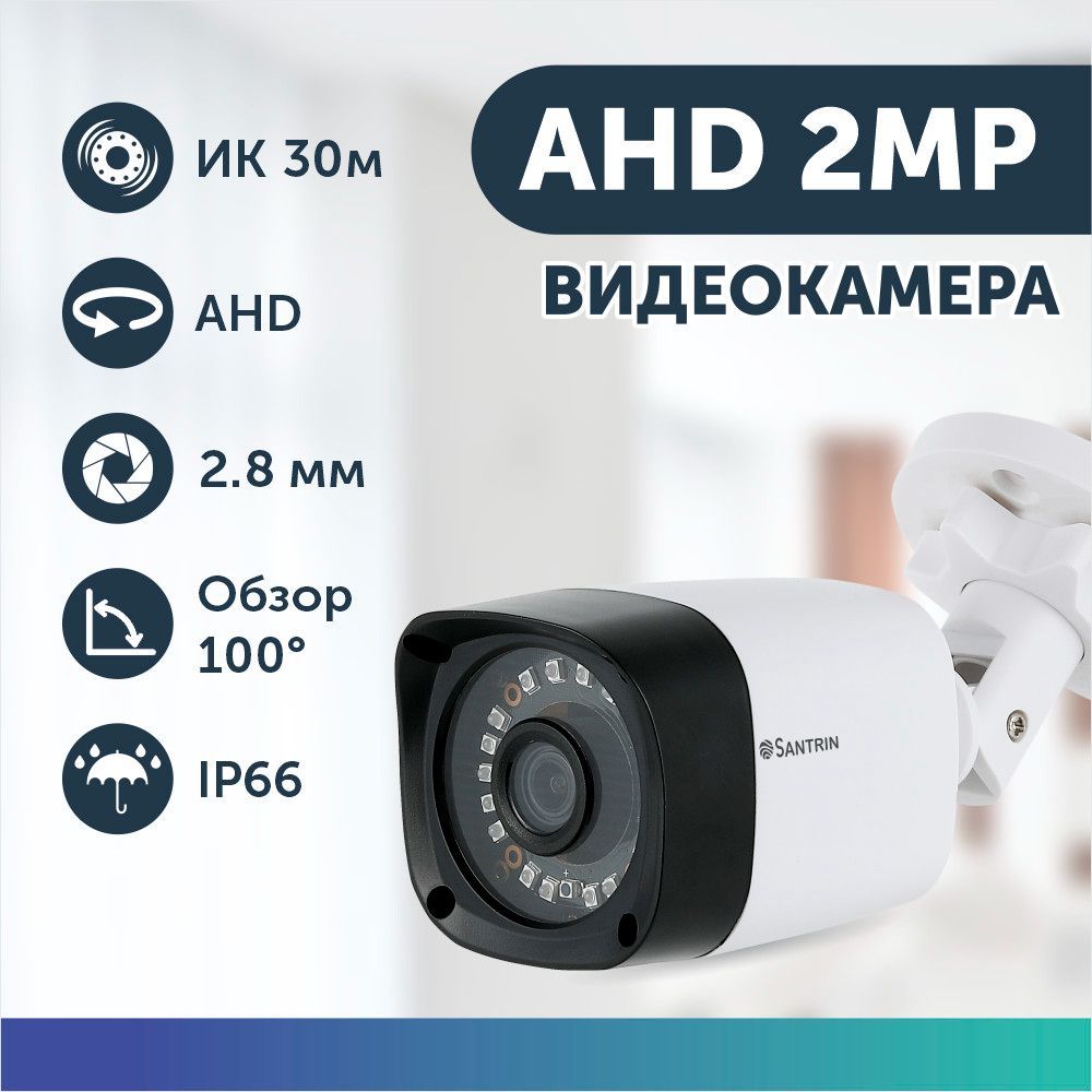 Камера видеонаблюдения Santrin ЭТ AHD камера_AHD 2 Mp уличная 1920×1080  Full HD - купить по низким ценам в интернет-магазине OZON (328250688)