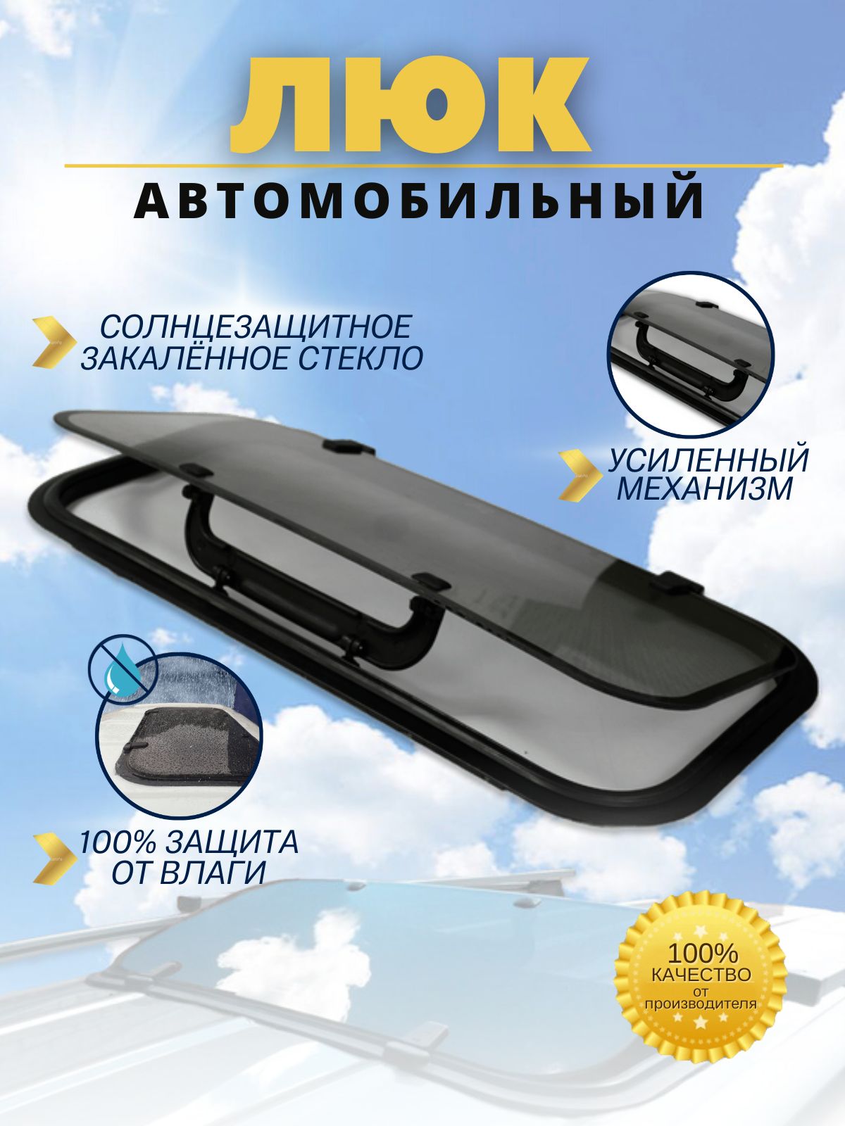 Люкнакрышу